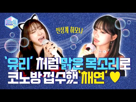 [#CONODOLL🎤] EP.19 Sweet voice duo in my ears👂🏻🍯 (Unreleased footage)