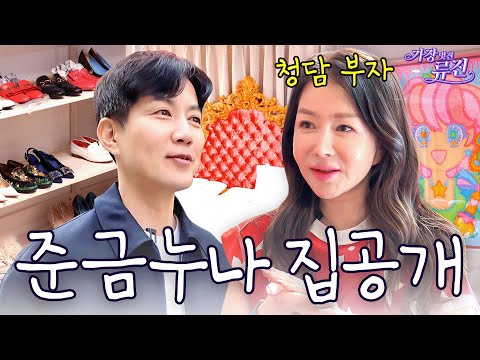 Real estate genius Park Jun-geum reveals a 70-pyeong villa in Cheongdam-dong (Cheongdam-dong hous...