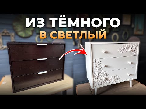 How to repaint and UPGRADE furniture? I'll teach you in 10 minutes.