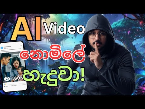 AI වීඩියෝ නොමිලේ හැදුවා! LeonardoAI, Grok, Gemini | Sinhala Full Guide