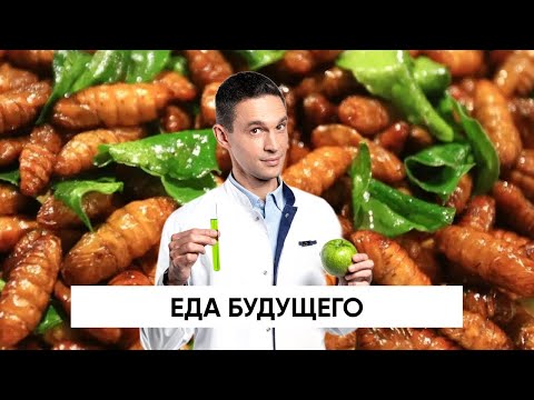 ЕДА БУДУЩЕГО | НАУЧНОЕ РАССЛЕДОВАНИЕ