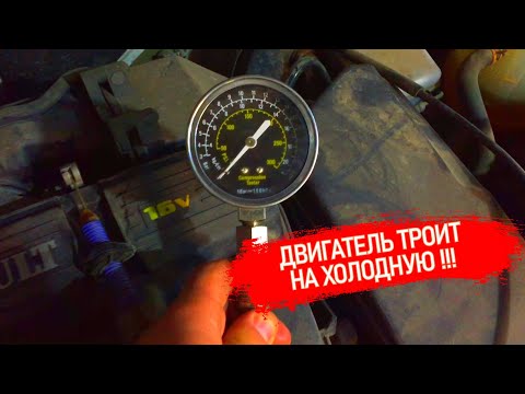 ДИАГНОСТИКА ДВИГАТЕЛЯ. ПРОБЛЕМА - ТРОИТ НА ХОЛОДНУЮ. ПРОВЕРКА СИСТЕМЫ ЗАЖИГАНИЯ, ЗАМЕР КОМПРЕССИИ.