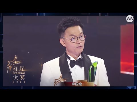 Mark Lee 李国煌 gets Special Achievement Award | Star Awards 2024 Awards Ceremony