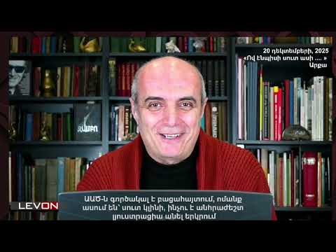 ԱԱԾ-ն գործակալ է բացահայտում, ոմանք ասում են՝ սուտ կլինի, ինչու է անհրաժեշտ լյուստրացիա անել երկրում