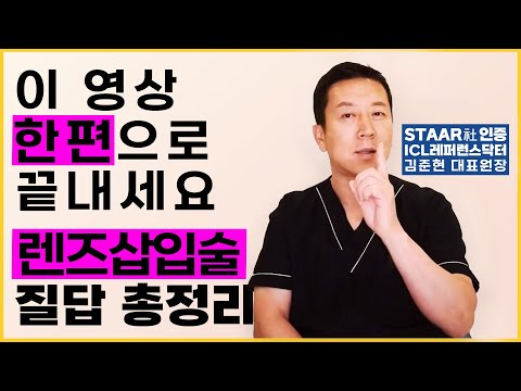 렌즈삽입술 👀 이 영상 한편으로 끝내세요 #렌즈삽입술 #렌즈삽입술부작용 #후방렌즈삽입술 #icl수술 #렌삽