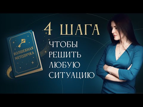 Как изменить сложную ситуацию и материализовать новую жизнь. Ада Кондэ