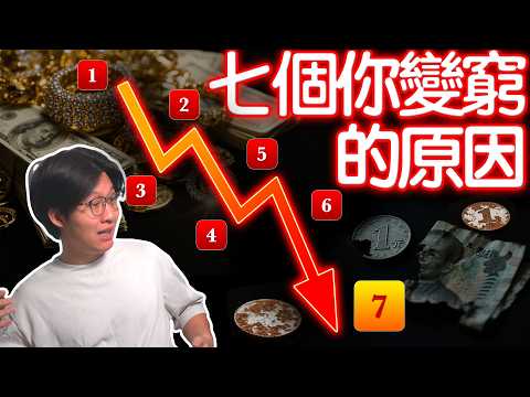 這七件事讓你一直貧窮_成為有錢人的概率降到0.?%｜森