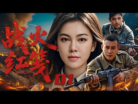 【#抗战剧 】战火红笺01丨绝美女记者受黑暗势力操控，幸而被兄长及时唤醒良知，转而兄妹联手与日军城防司令官斗智斗勇！#赵文琪 #王骏毅 #engsub