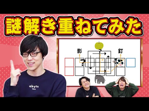 ふくらP苦戦！？重なりすぎて読みづらい謎解き【ハンデ付き】