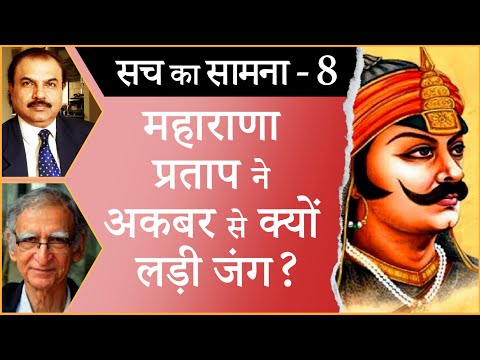 Why Maharana Pratap fought war with Akbar? I MAHARANA PRATAP I AKBAR I HALDI GHATI