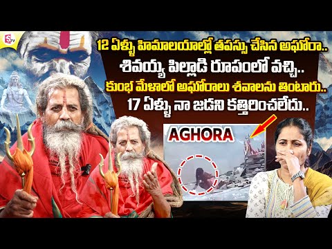 Narasimhagiri Swamiji about Aghora | Secrete Behind Aghora's Hair Style | Maha Shivaratri || SumanTV