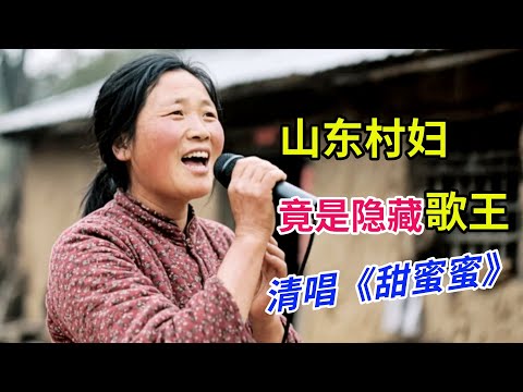 草根歌王马三妹,和王为念对唱《甜蜜蜜》,一张口全场震惊!