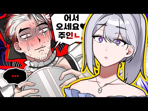 어서오세요 주이...ㄴ... 아이네 님...? [악어의 놀이터2 메이드카페 2편]