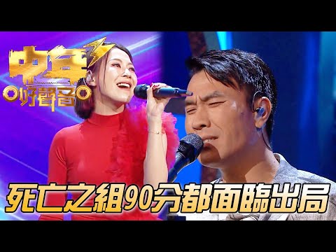 【中年好聲音3】拿到90分還是要進淘汰區！| 劉曉昆 | 獨一無二 | 獨家試唱 | 李金凱 | 當愛已成往事 | TVB | 中年好聲音3 | Midlife Sing & Shine! 3