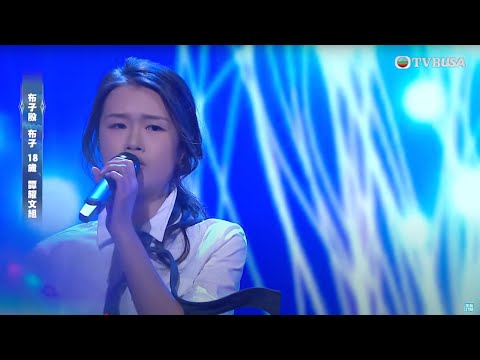 聲秀｜布子殷唱《花無雪》獲原唱泳兒大讚「佢嘅聲音好啱唱呢隻歌」｜聲秀｜歌唱選秀｜蘇永康｜譚耀文｜劉浩龍｜吳浩康｜鍾舒漫｜泳兒｜胡鴻鈞｜布子殷｜花無雪