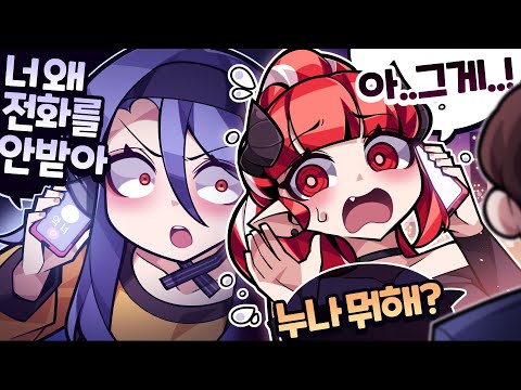 너 누구랑 있냐???!