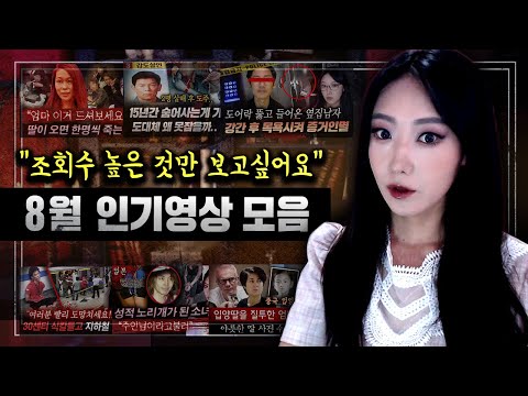 *특히나 조회수가 높았던 잔혹범죄 사건 몰아보기 | 2시간 연속 토요미스테리