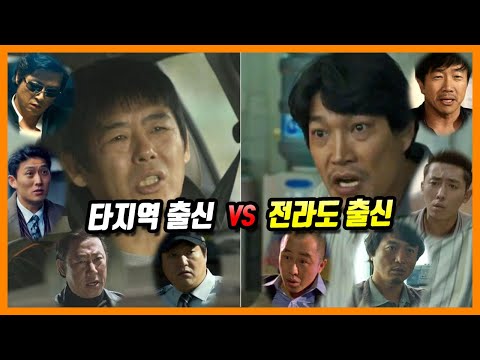 한국 영화 속, 전라도 사투리 연기 완벽 총정리 (비 전라도 출신 VS 전라도 출신 전라도 사투리 연기 비교)