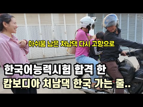 캄보디아 처남댁 한국 가는 줄 알았네요 / 큰아들과 옛 살던 서민동네 한 바퀴 돌았습니다