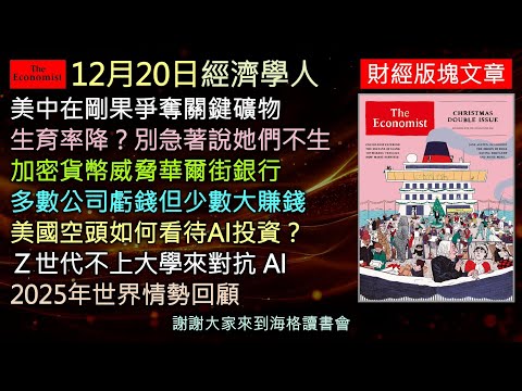 The Economist's December 20th "Finance Podcast": China and the US return to the Congo for key min...