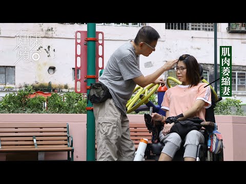 不是弱者—由離婚邊緣到不離不棄 丈夫回頭辭工照顧肌肉萎縮妻  (果籽 Appledaily)