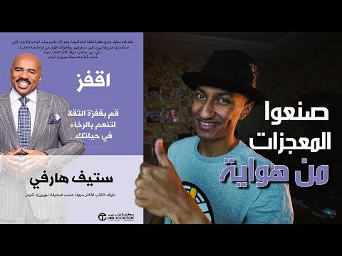 كتاب اقفز  -  الشرح الكامل