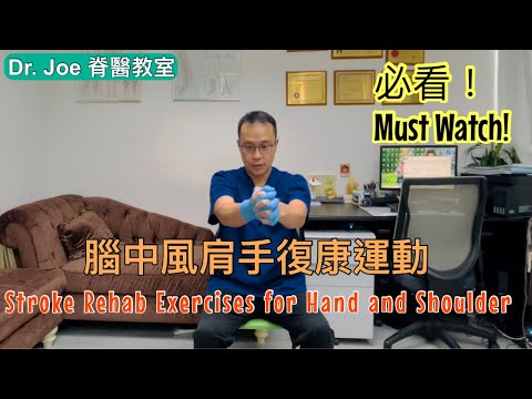 腦中風肩手復康運動 [Eng Subtitles] Stroke Rehab Exercises for Hand and Shoulder