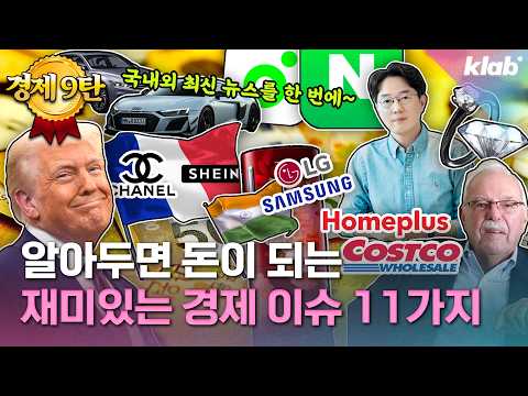 [모아보기] 네이버 · 멜론 · K-커피믹스 …아는 척 하기 딱 좋은 재미있는 경제 뉴스_9탄｜크랩
