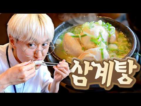 The type that eats samgyetangㅋㅋㅋ (Utso Company on the first day of summer🏢💼)