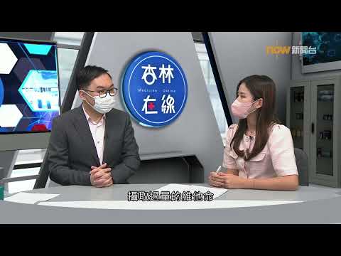 20221212【杏林在線】營養補充劑