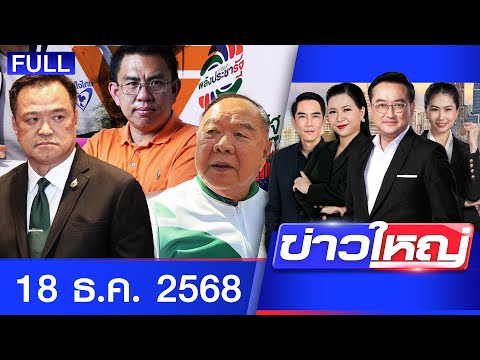 Channel 8's Big News Program | December 18, 2025 | FULL EP | Channel 8's Big News Online | Channe...