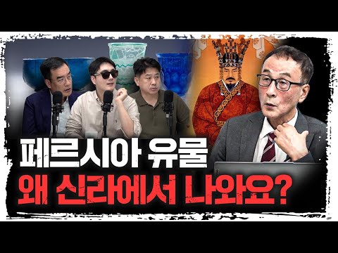 '페르시아의 유리 그릇'이 '신라'에서 나온 이유 | 윤명철 사마르칸트 대학 교수 [유라시아 오딧세이]