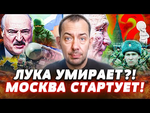 📢ТОЛЬКО ЧТО! ПОСЛЕДНИЙ КОЗЫРЬ ПУТИНА! ЛУКАШ ПРИТВОРЯЕТСЯ МЕРТВЫМ? БЕЛАРУСЬ: ОРЕШНИК ЗАВЯЛ?| Цимбалюк