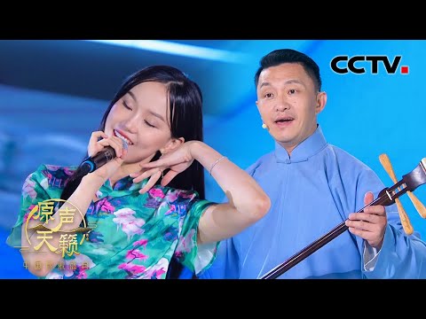 【纯享】江南韵味满满!黄龄、高博文用吴侬软语吟唱《花好月圆》| CCTV「原声天籁——中国民歌盛典」