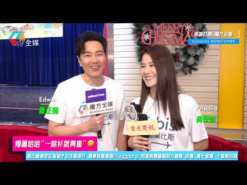 [Edwin Siu "gets excited as soon as he takes off his shirt"] Edwin Siu and Priscilla Wong resist ...