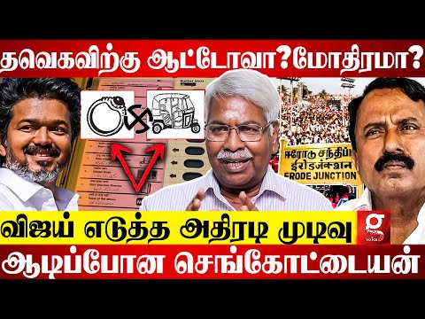 TVK சின்னத்தை முடிவு செய்த Vijay😱Erode மாநாட்டில் திடுக் Twist🫨போட்டுடைத்த Mathivanan | Erode