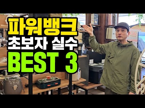 The Top 3 Mistakes Powerbank Beginners Make | A Must-Read Video for Beginners Using Car Power Banks