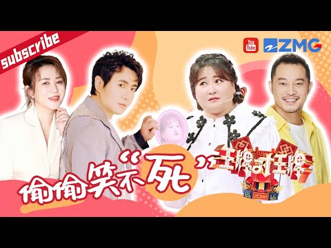 【播前企划：马丽&沙溢】沈腾马丽双向”疯批“发言：没人比我们更绿茶！贾玲沙溢上演另类中偶简直不要太好嗑！特辑  2023 精选特辑 #王牌对王牌7