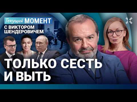 ШЕНДЕРОВИЧ: На поклон к Путину. Елка без Борисполя. Полицейская в сапожках. Не зигуешь – не писатель