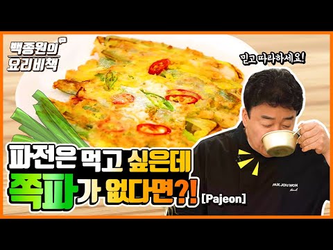 Craving Pajeon but All Out of Chives? Make Daepajeon!