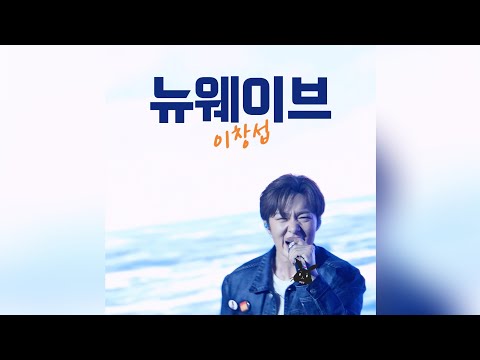 251214 ENDAND 광주 #이창섭 🔥 뉴웨이브