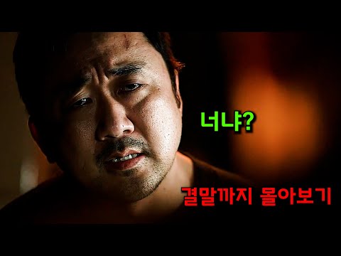 🔥연쇄 O인마🔥를 잡기 위해 "감빵"에 있는 ⚡마동석⚡을 불러오면 벌어지는 일 [결말까지 한방에 보기]