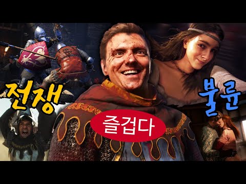 판타지따윈 없는 리얼한 중세시대【킹덤컴 1 스토리 완전판】
