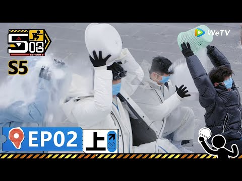 【哈哈哈哈哈S5 第2期上】：接水遊戲升級潑雪！玩嗨了！陳赫自己潑了自己一桶雪，直接冷到崩潰 | WeTV綜藝經典 | #鄧超 #陳赫 #鹿晗