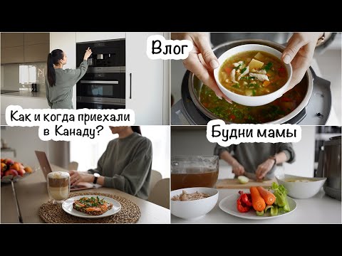Будни мамы 5 детей: Мое утро☀️ Готовлю 🥘 Отвечаю на некоторые вопросы🤔