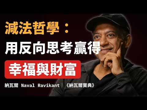 The philosophy of subtraction: winning the long game through reverse thinking | An interpretation...