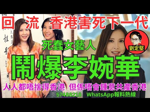 鬧爆李婉華。娛圈趣系列329