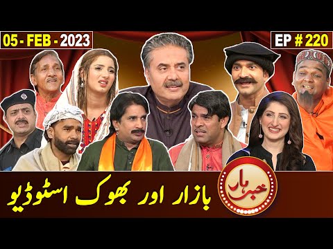 Khabarhar with Aftab Iqbal | 5 February 2023 | Fresh Episode 220 | GWAI