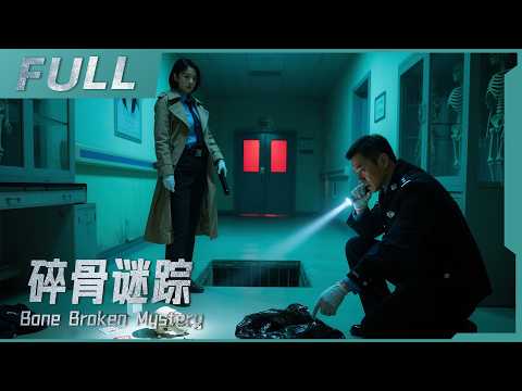 Skull bones found in med school! Perverted teacher escapes sewer at night, shocking truth!