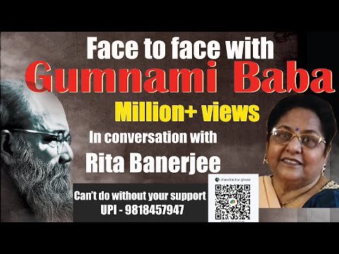 Meeting Gumnami Baba: The Banerjee family| गुमनामी बाबा से आमना-सामना: फैजाबाद का बनर्जी परिवार